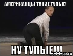 zadornov-nu-tupyie-B6eYnS.jpg