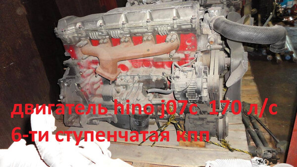 двигатель hino j07c  170 сс 6-ти ступенчатая кпп.jpg