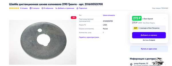 шайба.png